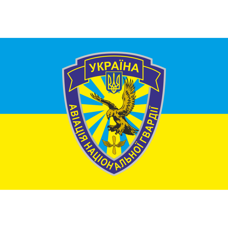 Флаг гв. АвБ НГУ (гвардейская авиационная база НГУ). Вариант-04 Флаг гв. АвБ НГУ (гвардейская авиационная база НГУ). Вариант-04