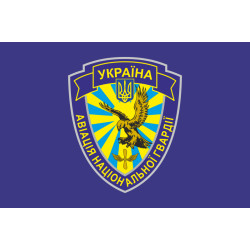 Флаг гв. АвБ НГУ (гвардейская авиационная база НГУ). Вариант-05 Флаг гв. АвБ НГУ (гвардейская авиационная база НГУ). Вариант-05
