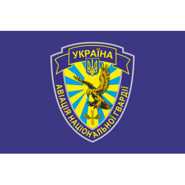 Прапор гв. АвБ НГУ (гвардійська авіаційна база НГУ). Варіант-05 Прапор гв. АвБ НГУ (гвардійська авіаційна база НГУ). Варіант-05