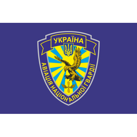 Флаг гв. АвБ НГУ (гвардейская авиационная база НГУ). Вариант-05 Флаг гв. АвБ НГУ (гвардейская авиационная база НГУ). Вариант-05