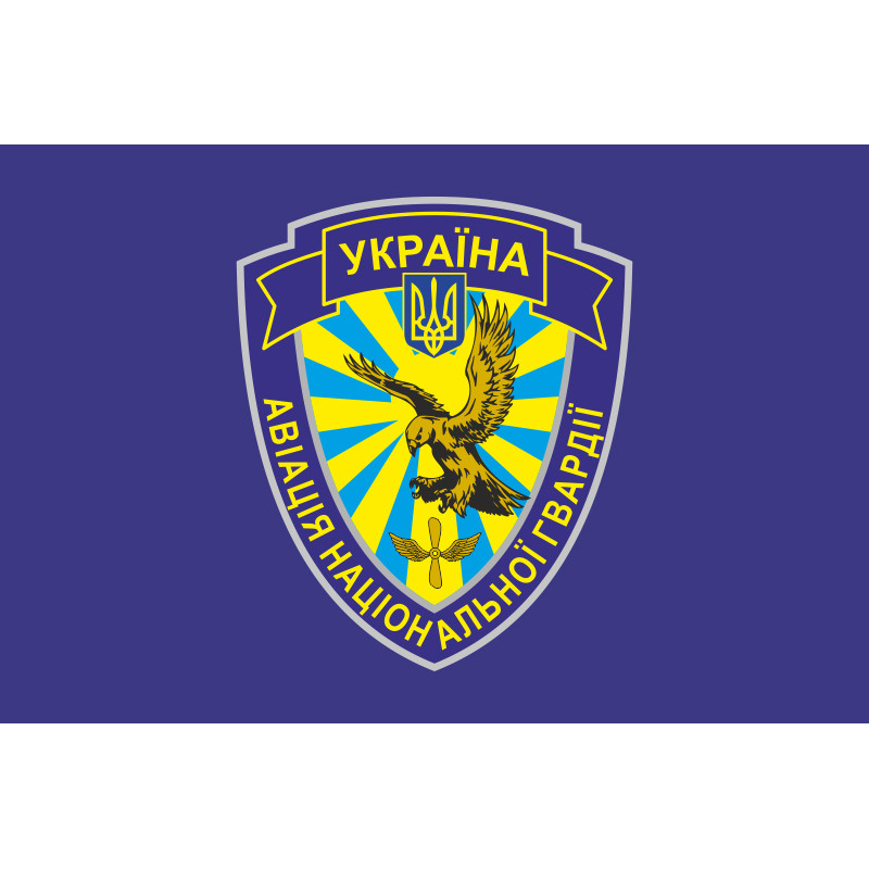 Флаг гв. АвБ НГУ (гвардейская авиационная база НГУ). Вариант-05 Флаг гв. АвБ НГУ (гвардейская авиационная база НГУ). Вариант-05