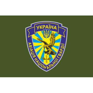 Прапор гв. АвБ НГУ (гвардійська авіаційна база НГУ). Варіант-06 Прапор гв. АвБ НГУ (гвардійська авіаційна база НГУ). Варіант-06