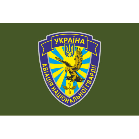 Флаг гв. АвБ НГУ (гвардейская авиационная база НГУ). Вариант-06 Флаг гв. АвБ НГУ (гвардейская авиационная база НГУ). Вариант-06