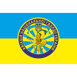 Флаг гв. АвБ НГУ (гвардейская авиационная база НГУ). Вариант-07 Флаг гв. АвБ НГУ (гвардейская авиационная база НГУ). Вариант-07