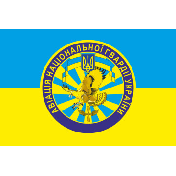 Прапор гв. АвБ НГУ (гвардійська авіаційна база НГУ). Варіант-07 Прапор гв. АвБ НГУ (гвардійська авіаційна база НГУ). Варіант-07