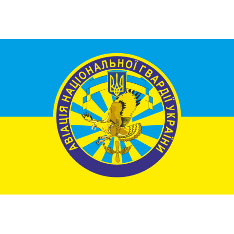 Флаг гв. АвБ НГУ (гвардейская авиационная база НГУ). Вариант-07 Флаг гв. АвБ НГУ (гвардейская авиационная база НГУ). Вариант-07