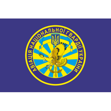 Прапор гв. АвБ НГУ (гвардійська авіаційна база НГУ). Варіант-08 Прапор гв. АвБ НГУ (гвардійська авіаційна база НГУ). Варіант-08