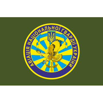 Прапор гв. АвБ НГУ (гвардійська авіаційна база НГУ). Варіант-09 Прапор гв. АвБ НГУ (гвардійська авіаційна база НГУ). Варіант-09