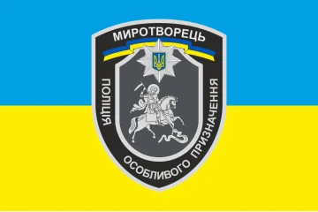 Флаг БПСПОН «Миротворец», МВД Украины. Вариант-05