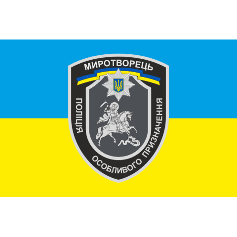 Флаг БПСПОН «Миротворец», МВД Украины. Вариант-05 Флаг БПСПОН «Миротворец», МВД Украины. Вариант-05