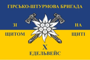 Флаг 10 ОГШБр (отдельная горно-штурмовая бригада) ВСУ. Вариант-08 Флаг 10 ОГШБр (отдельная горно-штурмовая бригада) ВСУ. Вариант-08