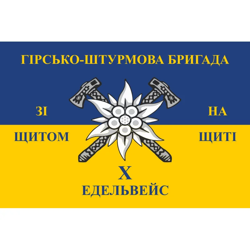 Флаг 10 ОГШБр (отдельная горно-штурмовая бригада) ВСУ. Вариант-08 Флаг 10 ОГШБр (отдельная горно-штурмовая бригада) ВСУ. Вариант-08
