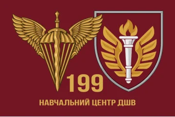 Прапор 199 НЦ (навчальний центр) ДШВ ЗСУ. Варіант-02 Прапор 199 НЦ (навчальний центр) ДШВ ЗСУ. Варіант-02
