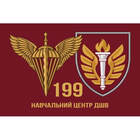 Флаг 199 УЦ (учебный центр) ДШВ ВСУ. Вариант-02
