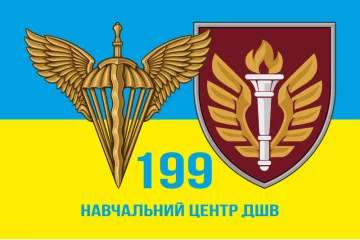 Прапор 199 НЦ (навчальний центр) ДШВ ЗСУ. Варіант-03 Прапор 199 НЦ (навчальний центр) ДШВ ЗСУ. Варіант-03