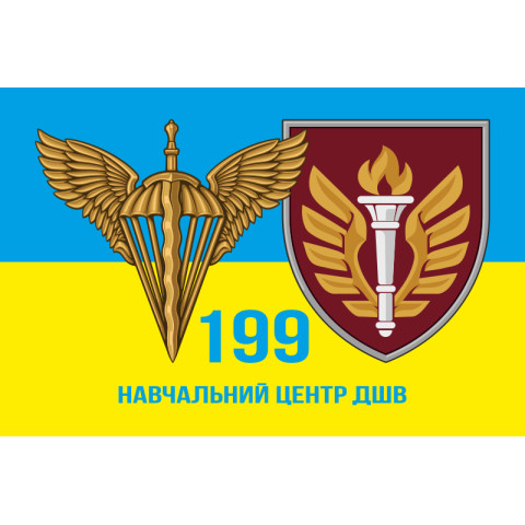 Флаг 199 УЦ (учебный центр) ДШВ ВСУ. Вариант-03