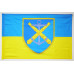 Флаг 406 ОАБр (отдельная артиллерийская бригада) ВМС Украины. Вариант-04 Флаг 406 ОАБр (отдельная артиллерийская бригада) ВМС Украины. Вариант-04