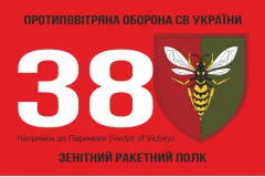 Флаг 38 ЗРП (зенитный ракетный полк) ВСУ. Вариант-05