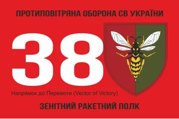 Флаг 38 ЗРП (зенитный ракетный полк) ВСУ. Вариант-05 Флаг 38 ЗРП (зенитный ракетный полк) ВСУ. Вариант-05