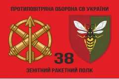 Флаг 38 ЗРП (зенитный ракетный полк) ВСУ. Вариант-06