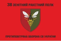 Флаг 38 ЗРП (зенитный ракетный полк) ВСУ. Вариант-07