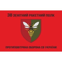 Флаг 38 ЗРП (зенитный ракетный полк) ВСУ. Вариант-07 Флаг 38 ЗРП (зенитный ракетный полк) ВСУ. Вариант-07