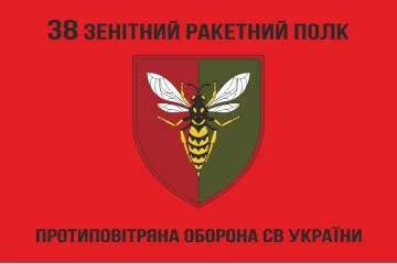 Флаг 38 ЗРП (зенитный ракетный полк) ВСУ. Вариант-07 Флаг 38 ЗРП (зенитный ракетный полк) ВСУ. Вариант-07