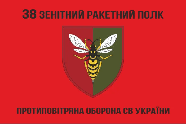 Флаг 38 ЗРП (зенитный ракетный полк) ВСУ. Вариант-07