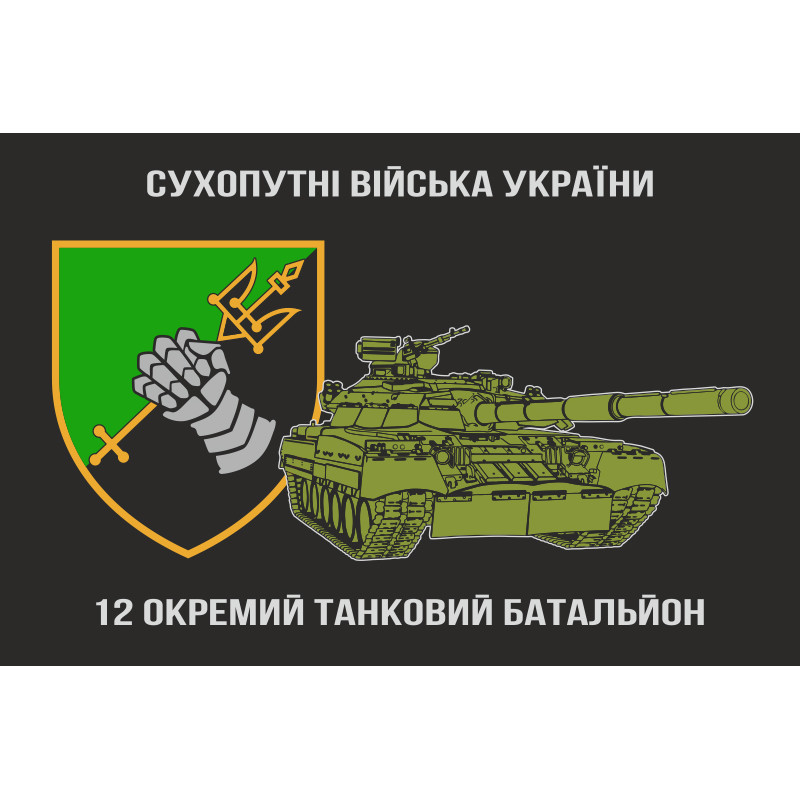 Флаг 12 ОТБ (отдельный танковый батальон) ВСУ. Вариант-04 Флаг 12 ОТБ (отдельный танковый батальон) ВСУ. Вариант-04