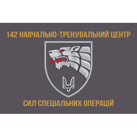 Флаг 142 УЦ ССО ВСУ. Вариант-09 Флаг 142 УЦ ССО ВСУ. Вариант-09
