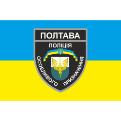 Флаг БПСПОН «Полтава» МВД Украины. Вариант-02 Флаг БПСПОН «Полтава» МВД Украины. Вариант-02