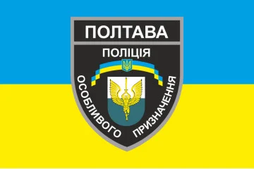 Флаг БПСПОН «Полтава» МВД Украины. Вариант-02