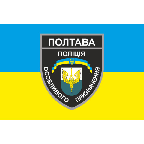 Прапор БПСПОП «Полтава» МВС України. Варіант-02 Прапор БПСПОП «Полтава» МВС України. Варіант-02