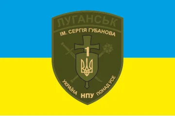 Флаг БПСПОН «Луганск-1» МВД Украины. Вариант-03