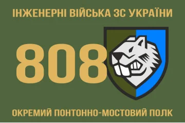 Флаг 808 ОПОМП (отдельный понтонно-мостовой полк) ВСУ. Вариант-02 Флаг 808 ОПОМП (отдельный понтонно-мостовой полк) ВСУ. Вариант-02