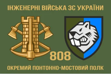 Флаг 808 ОПОМП (отдельный понтонно-мостовой полк) ВСУ. Вариант-03 Флаг 808 ОПОМП (отдельный понтонно-мостовой полк) ВСУ. Вариант-03