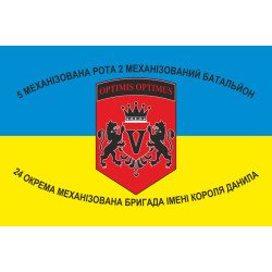 Флаг 24 ОМБр (отдельная механизированная бригада) ВСУ, 2 МЕХБАТ, 5 рота Флаг 24 ОМБр (отдельная механизированная бригада) ВСУ, 2 МЕХБАТ, 5 рота