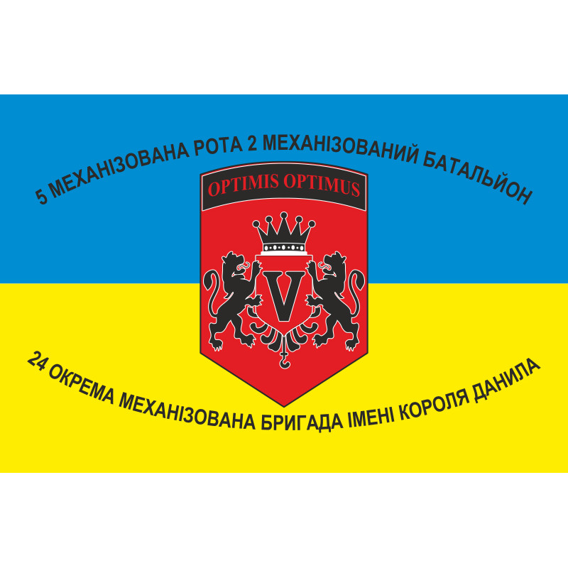 Прапор 24 ОМБр (окрема механізована бригада) ЗСУ, 2 МЕХБАТ, 5 рота Прапор 24 ОМБр (окрема механізована бригада) ЗСУ, 2 МЕХБАТ, 5 рота