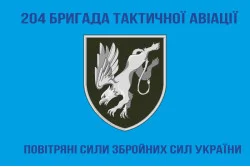 Прапор 204 БрТА (бригада тактичної авіації) ЗСУ. Варіант-06 Прапор 204 БрТА (бригада тактичної авіації) ЗСУ. Варіант-06