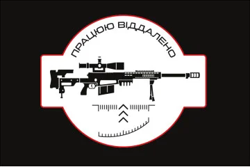 Прапор снайпера «Працюю віддалено». Варіант-04 Прапор снайпера «Працюю віддалено». Варіант-04