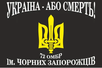 Прапор 72 ОМБр (окрема механізована бригада) ЗСУ. Варіант-16 Прапор 72 ОМБр (окрема механізована бригада) ЗСУ. Варіант-16