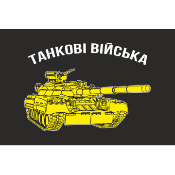 Флаг ТАНКОВЫЕ ВОЙСКА. Вариант-02 Флаг ТАНКОВЫЕ ВОЙСКА. Вариант-02