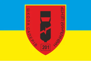 Прапор 201 НЦ ЗСУ (навчальний центр ЗСУ), Школа саперів Прапор 201 НЦ ЗСУ (навчальний центр ЗСУ), Школа саперів