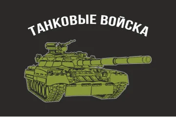 Флаг ТАНКОВЫЕ ВОЙСКА. Вариант-03 Флаг ТАНКОВЫЕ ВОЙСКА. Вариант-03