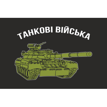 Флаг ТАНКОВЫЕ ВОЙСКА. Вариант-04 Флаг ТАНКОВЫЕ ВОЙСКА. Вариант-04