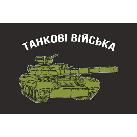 Флаг ТАНКОВЫЕ ВОЙСКА. Вариант-04 Флаг ТАНКОВЫЕ ВОЙСКА. Вариант-04