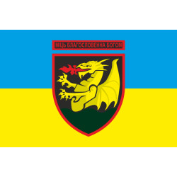 Прапор 32 РеАП (реактивний артилерійський полк) ВМС України. Варіант-04 Прапор 32 РеАП (реактивний артилерійський полк) ВМС України. Варіант-04