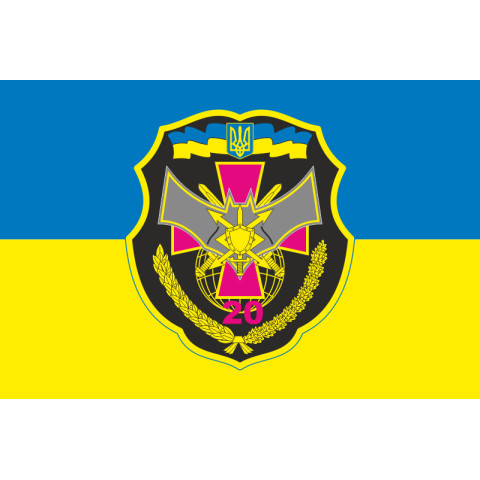 Флаг 20 ОБ РЭБ (отдельный батальон радиоэлектронной борьбы) ВСУ. Вариант-01 Флаг 20 ОБ РЭБ (отдельный батальон радиоэлектронной борьбы) ВСУ. Вариант-01