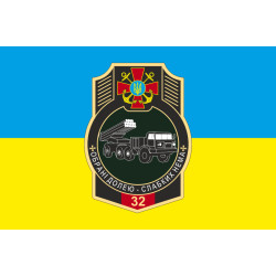 Прапор 32 РеАП (реактивний артилерійський полк) ВМС України. Варіант-06 Прапор 32 РеАП (реактивний артилерійський полк) ВМС України. Варіант-06