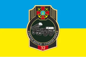 Флаг 32 РеАП (реактивный артиллерийский полк) ВМС Украины. Вариант-06